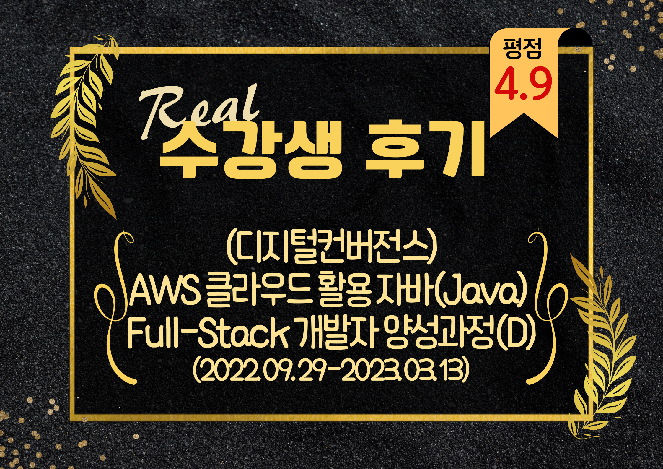 수강후기 썸네일.png