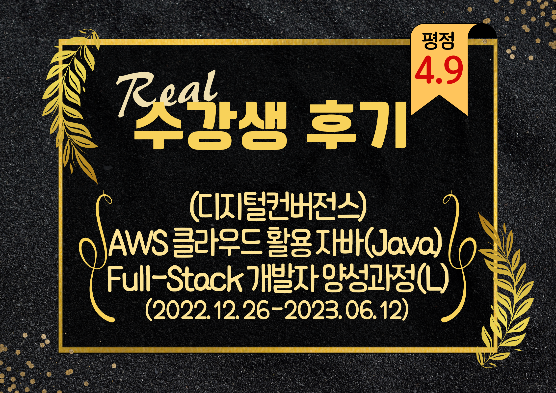 수강후기 썸네일.png