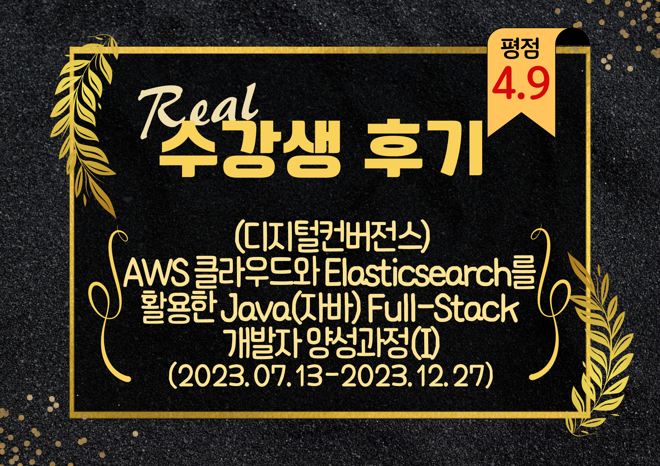 수강후기 썸네일.png