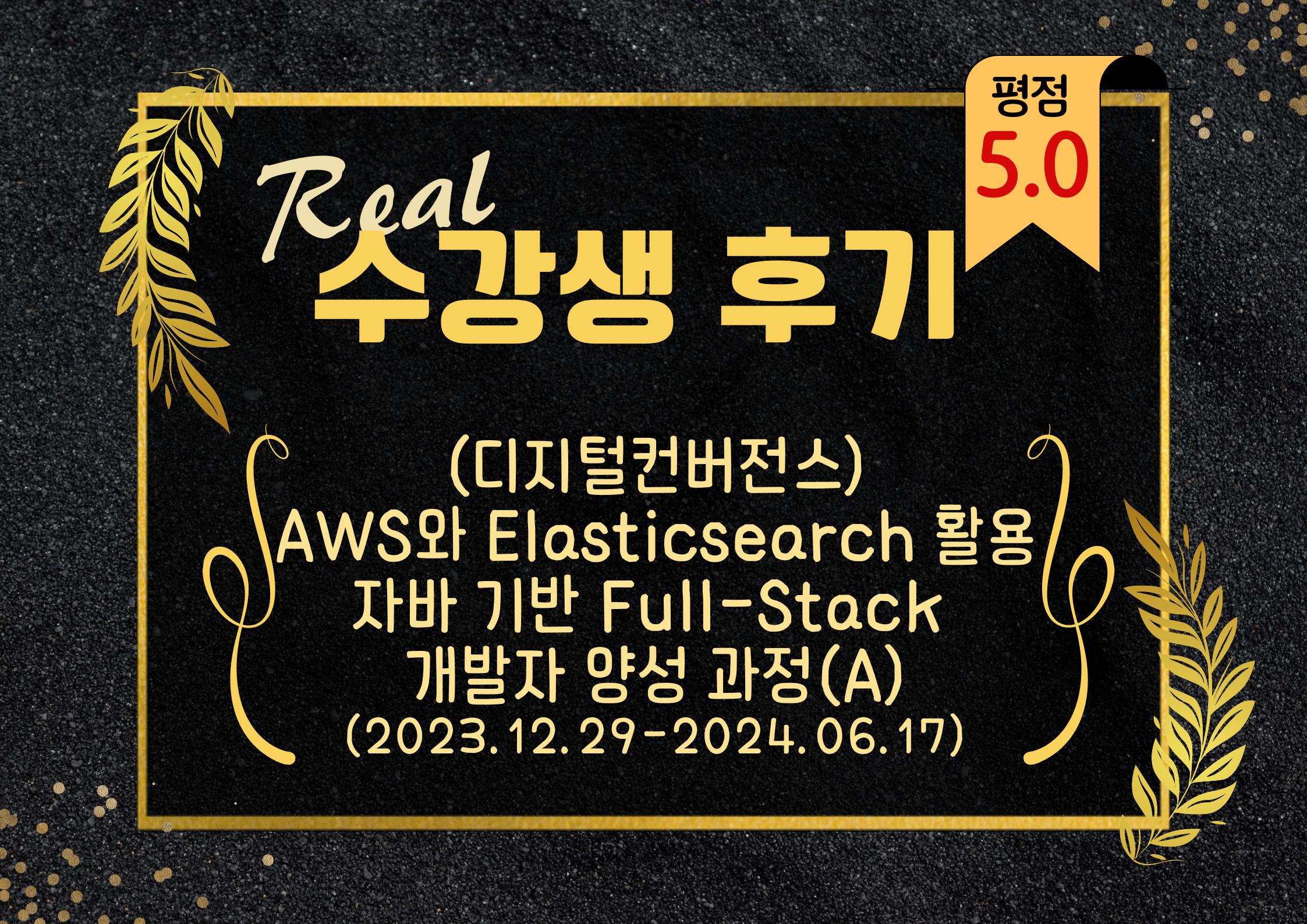 수강후기 썸네일.png