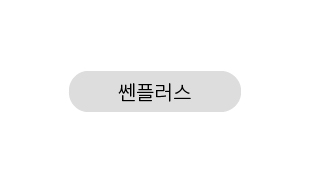 쎈플러스.jpg