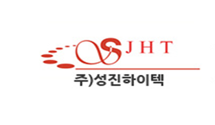 성진하이텍.png